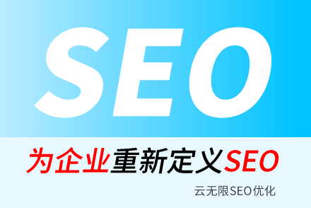 临海SEO技巧